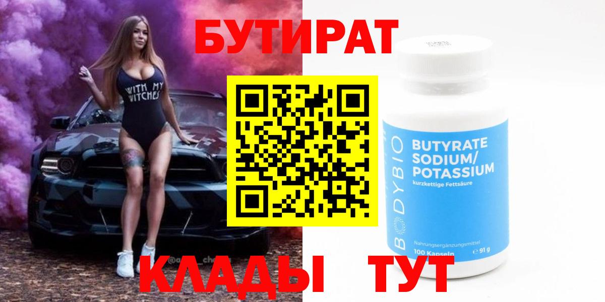 Белая Калитва  БУТИРАТ оксибутират  Бутират  Вход с VPN 