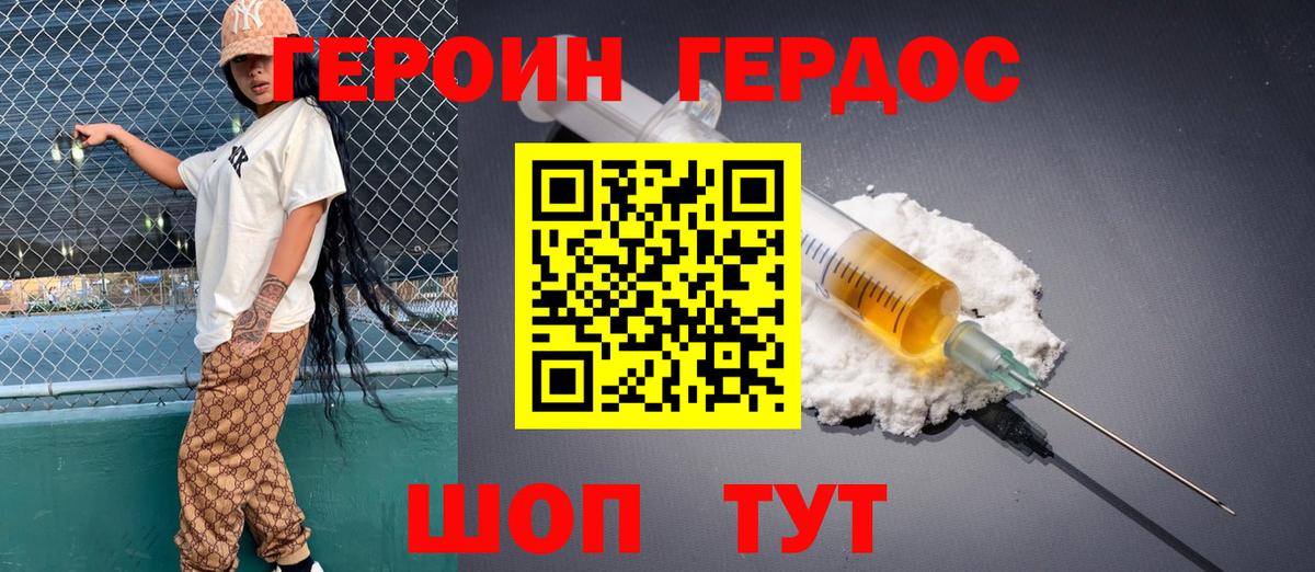 ГЕРОИН герыч Белая Калитва