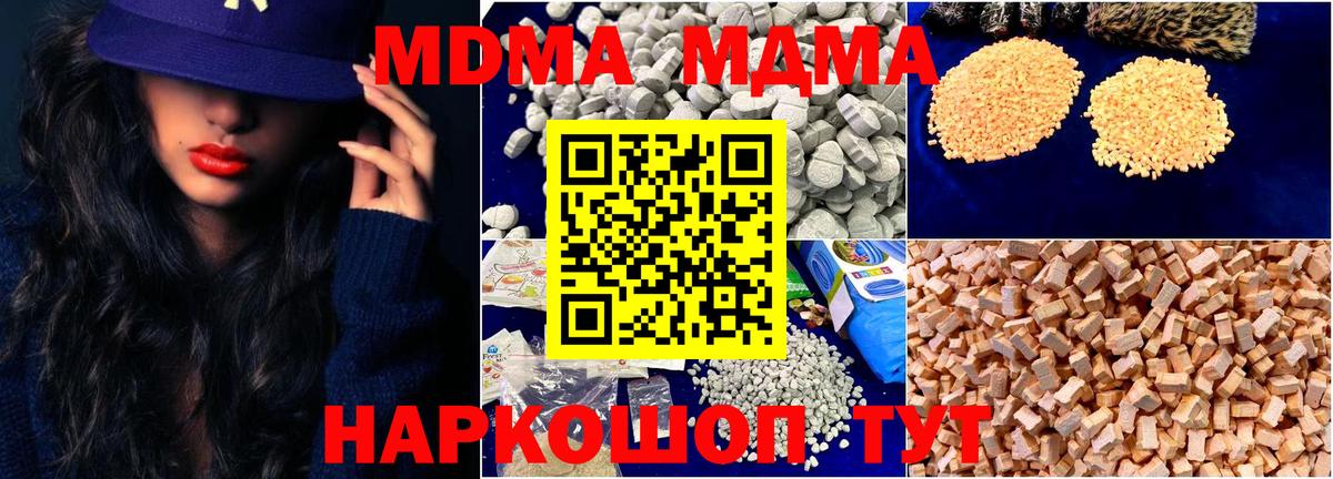 МДМА молли  Вход с VPN  Белая Калитва 