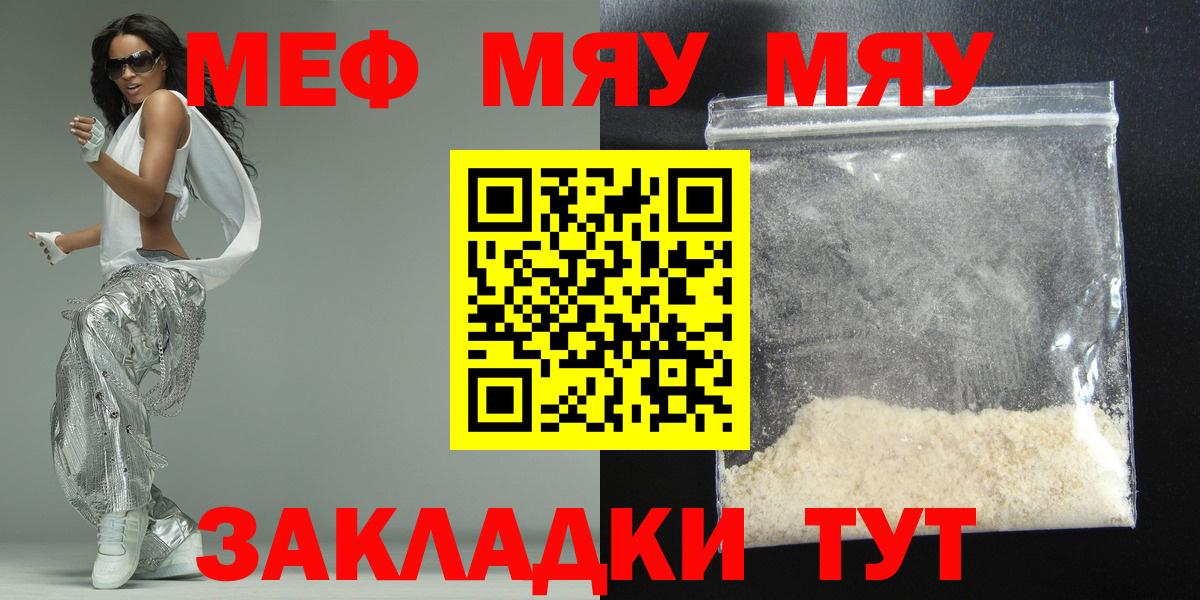 Меф мука Белая Калитва
