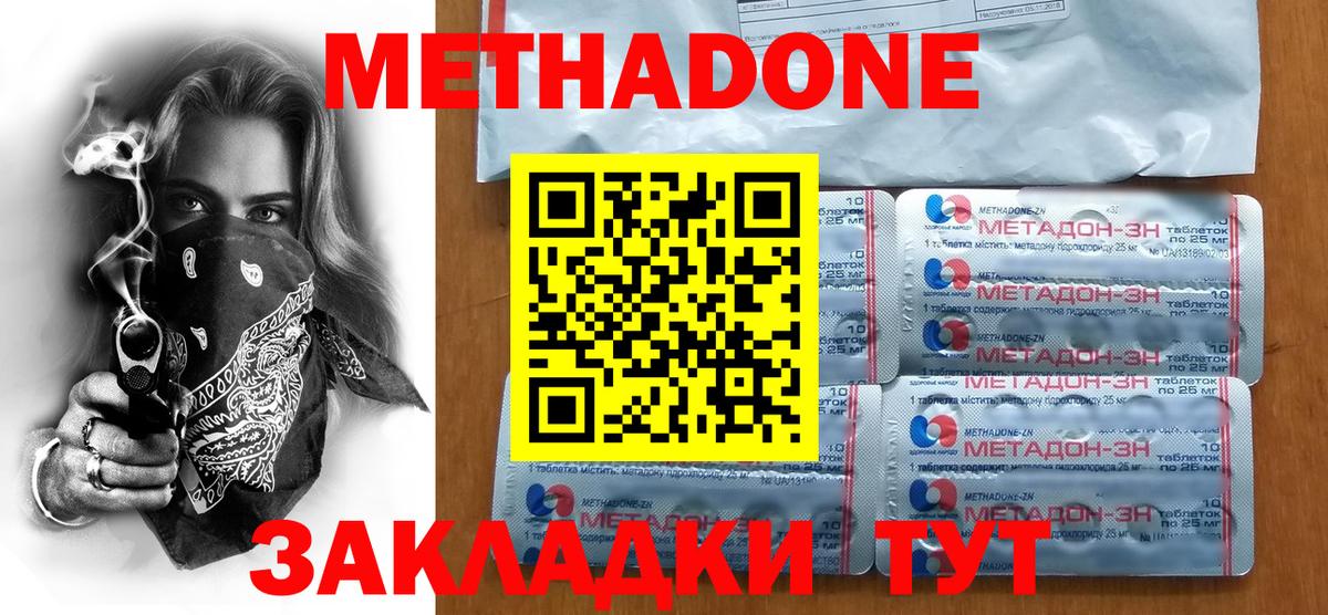 ссылка на мегу ТОР  МЕТАДОН VHQ  Вход с VPN  Белая Калитва  Метадон methadone 